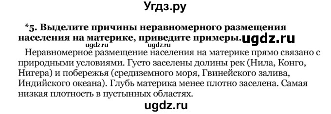 ГДЗ (Решебник) по географии 8 класс Е.А. Зыль / обобщение / тема 4 / 5