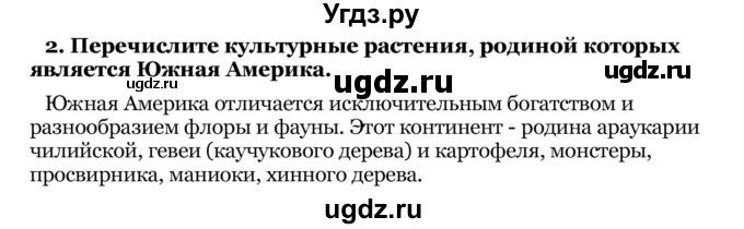 ГДЗ (Решебник) по географии 8 класс Е.А. Зыль / обобщение / тема 7 / 2