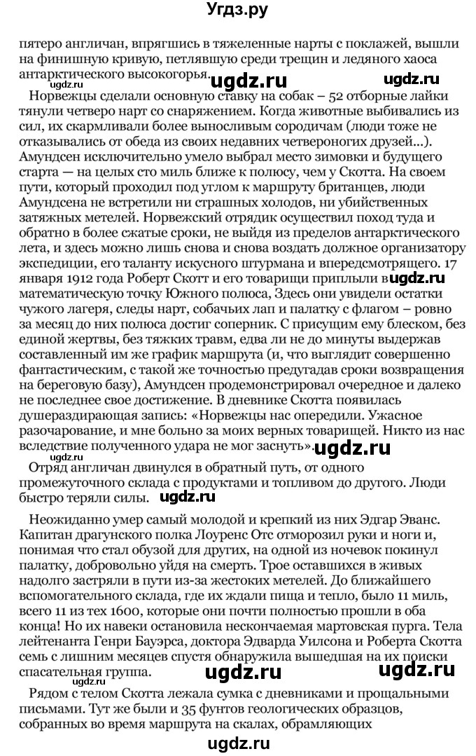 ГДЗ (Решебник) по географии 8 класс Е.А. Зыль / опережающие вопросы / тема 6 / 2(продолжение 2)