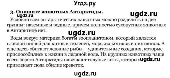 ГДЗ (Решебник) по географии 8 класс Е.А. Зыль / опережающие вопросы / тема 6 / 3