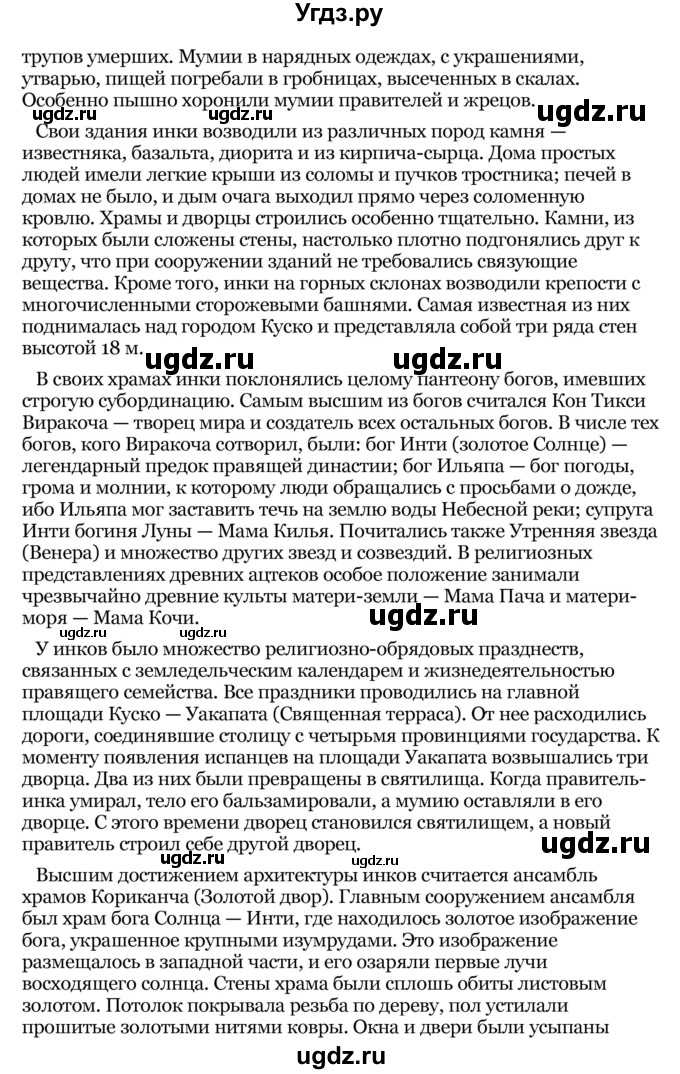 ГДЗ (Решебник) по географии 8 класс Е.А. Зыль / опережающие вопросы / тема 7 / 2(продолжение 2)