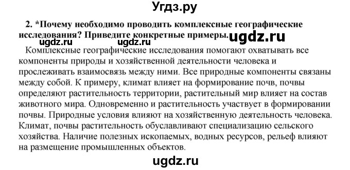 ГДЗ (Решебник) по географии 11 класс В.С. Аношко / введение / 2