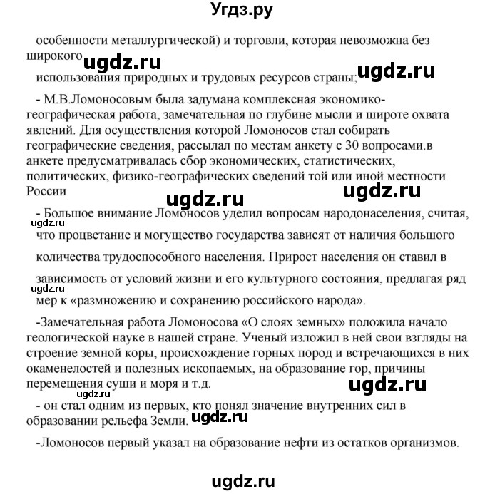 ГДЗ (Решебник) по географии 11 класс В.С. Аношко / § 1 / 5(продолжение 2)