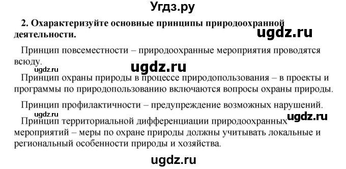 ГДЗ (Решебник) по географии 11 класс В.С. Аношко / § 11 / 2