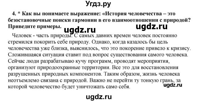 ГДЗ (Решебник) по географии 11 класс В.С. Аношко / § 11 / 4