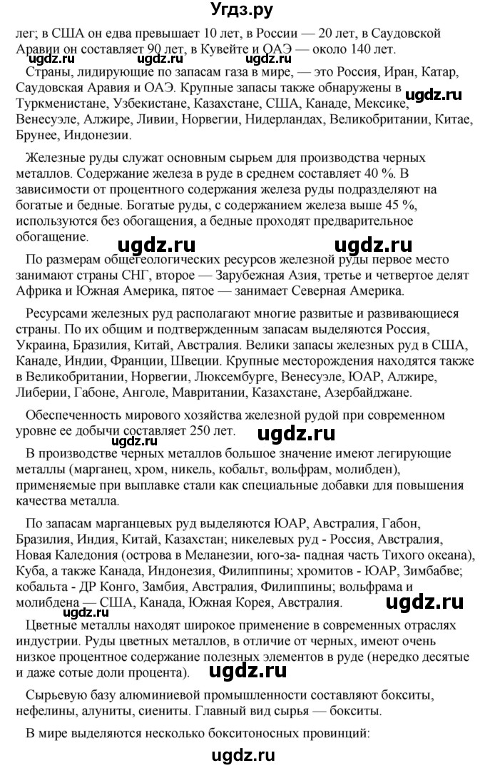 ГДЗ (Решебник) по географии 11 класс В.С. Аношко / § 13 / 2(продолжение 3)