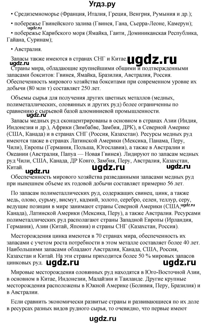 ГДЗ (Решебник) по географии 11 класс В.С. Аношко / § 13 / 2(продолжение 4)