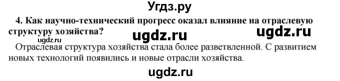 ГДЗ (Решебник) по географии 11 класс В.С. Аношко / § 17 / 4