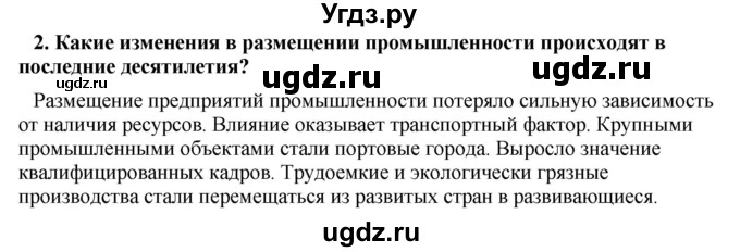 ГДЗ (Решебник) по географии 11 класс В.С. Аношко / § 18 / 2