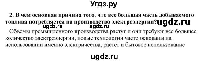 ГДЗ (Решебник) по географии 11 класс В.С. Аношко / § 19 / 2