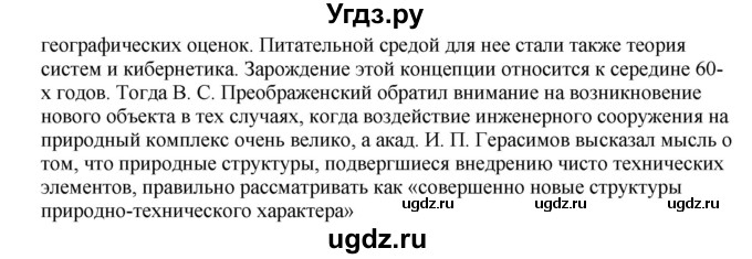 ГДЗ (Решебник) по географии 11 класс В.С. Аношко / § 2 / 2(продолжение 2)