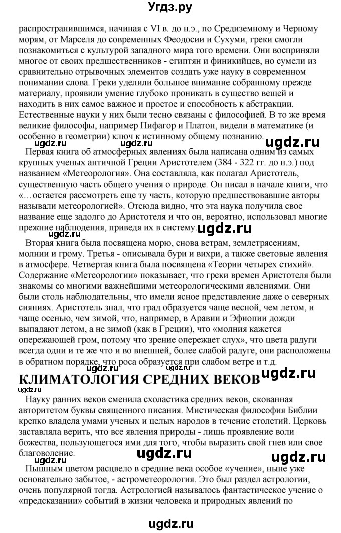 ГДЗ (Решебник) по географии 11 класс В.С. Аношко / § 2 / 3(продолжение 2)