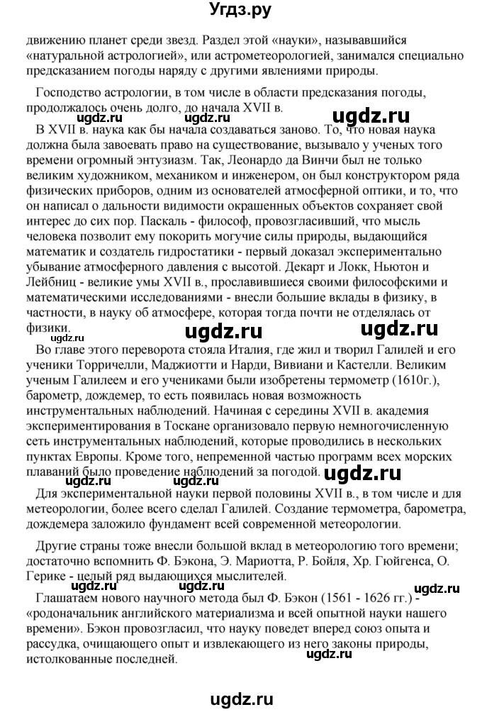 ГДЗ (Решебник) по географии 11 класс В.С. Аношко / § 2 / 3(продолжение 3)