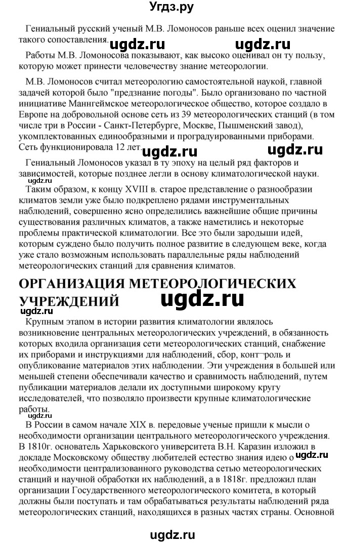 ГДЗ (Решебник) по географии 11 класс В.С. Аношко / § 2 / 3(продолжение 5)