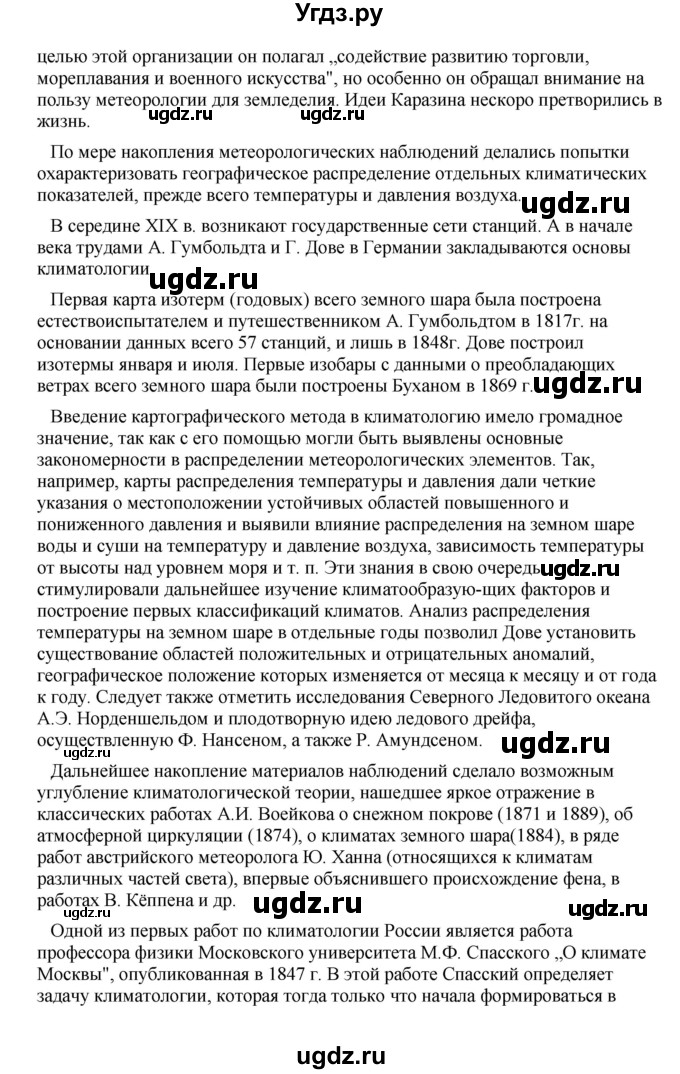 ГДЗ (Решебник) по географии 11 класс В.С. Аношко / § 2 / 3(продолжение 6)