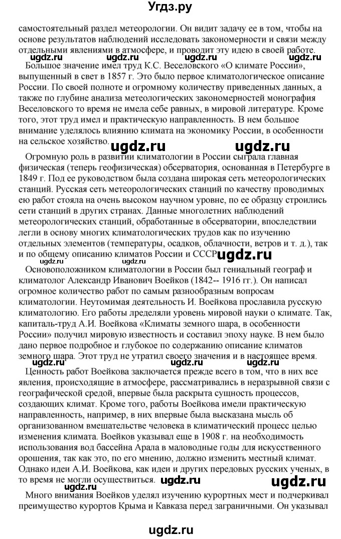 ГДЗ (Решебник) по географии 11 класс В.С. Аношко / § 2 / 3(продолжение 7)