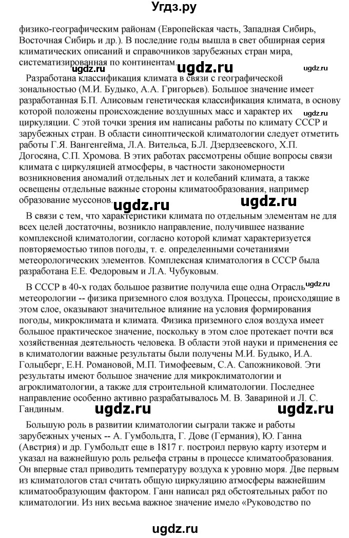 ГДЗ (Решебник) по географии 11 класс В.С. Аношко / § 2 / 3(продолжение 10)