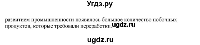 ГДЗ (Решебник) по географии 11 класс В.С. Аношко / § 22 / 4(продолжение 2)