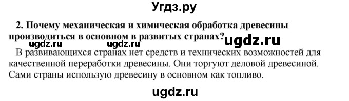 ГДЗ (Решебник) по географии 11 класс В.С. Аношко / § 23 / 2