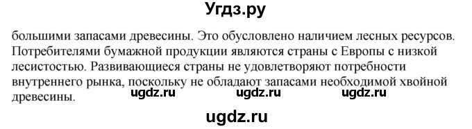 ГДЗ (Решебник) по географии 11 класс В.С. Аношко / § 23 / 3(продолжение 2)