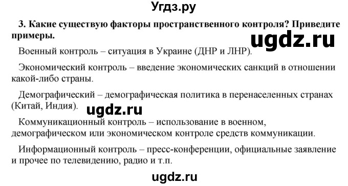 ГДЗ (Решебник) по географии 11 класс В.С. Аношко / § 30 / 3