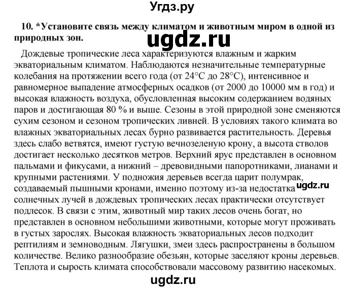 ГДЗ (Решебник) по географии 11 класс В.С. Аношко / обобщающее повторение / раздел 1 / 10