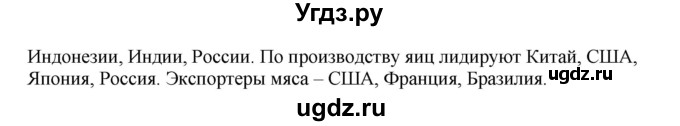 ГДЗ (Решебник) по географии 11 класс В.С. Аношко / обобщающее повторение / раздел 2 / 13(продолжение 2)