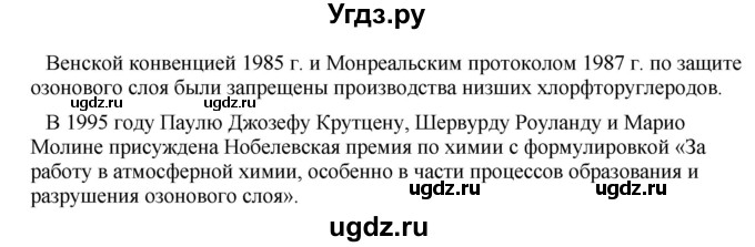 ГДЗ (Решебник) по географии 11 класс В.С. Аношко / обобщающее повторение / раздел 2 / 17(продолжение 2)