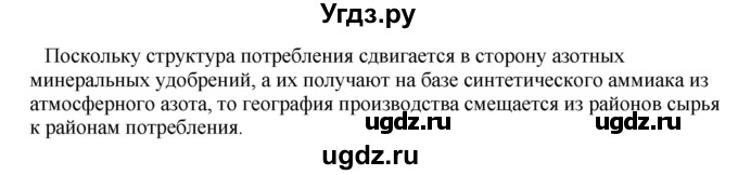 ГДЗ (Решебник) по географии 11 класс В.С. Аношко / обобщающее повторение / раздел 2 / 9(продолжение 2)