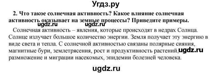 ГДЗ (Решебник) по географии 11 класс В.С. Аношко / § 7 / 2