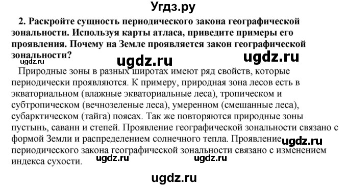 ГДЗ (Решебник) по географии 11 класс В.С. Аношко / § 8 / 2