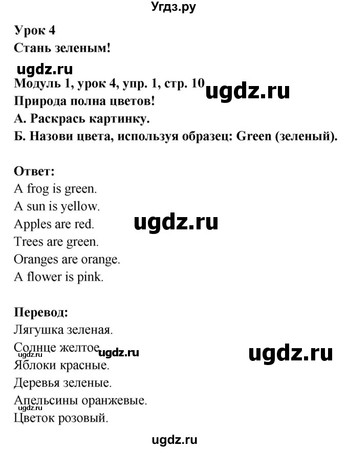 ГДЗ (Решебник) по английскому языку 1 класс (Starlight starter) Баранова К.М. / страница / 10