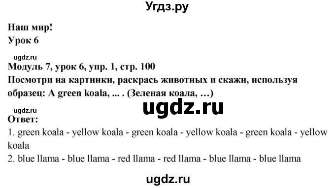 ГДЗ (Решебник) по английскому языку 1 класс (Starlight starter) Баранова К.М. / страница / 100