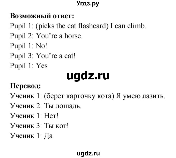 ГДЗ (Решебник) по английскому языку 1 класс (Starlight starter) Баранова К.М. / страница / 101(продолжение 2)