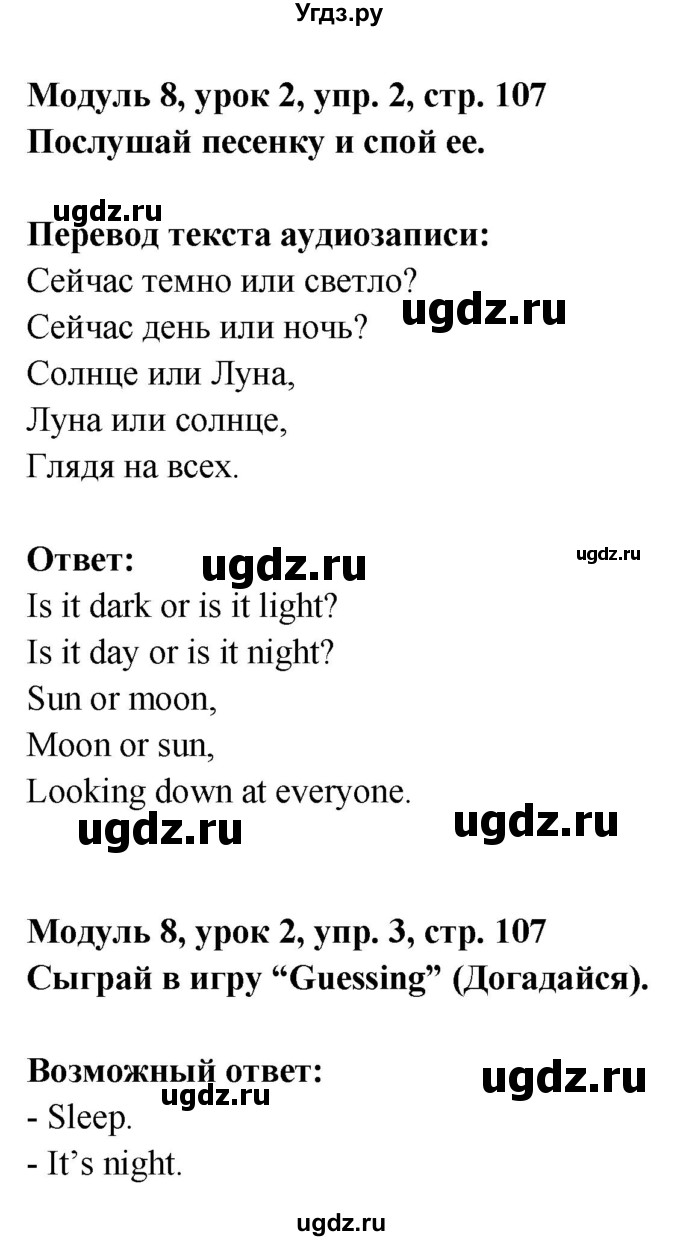 ГДЗ (Решебник) по английскому языку 1 класс (Starlight starter) Баранова К.М. / страница / 107