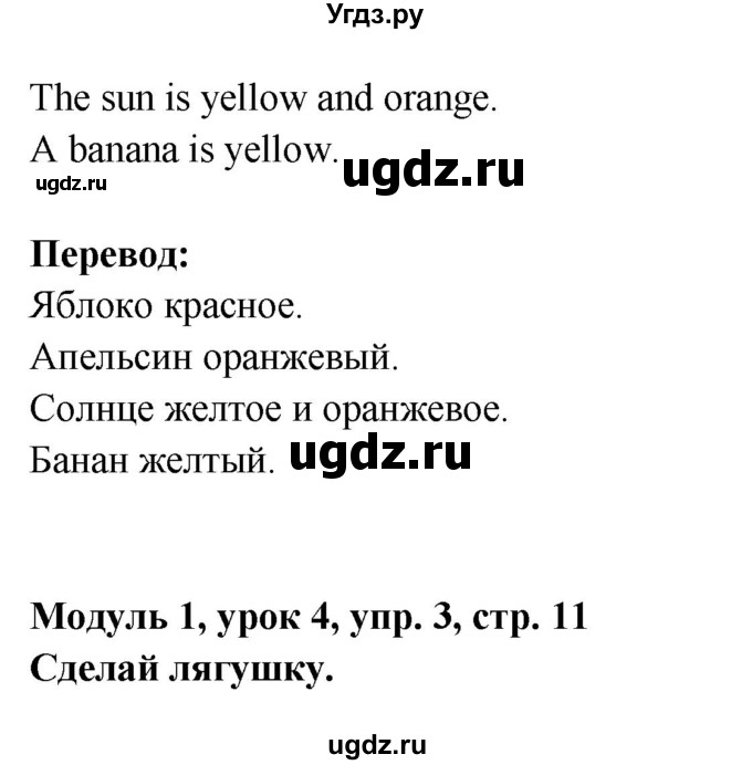 ГДЗ (Решебник) по английскому языку 1 класс (Starlight starter) Баранова К.М. / страница / 11(продолжение 2)