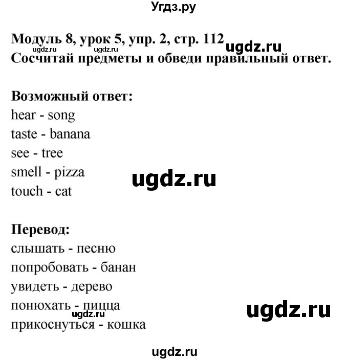 ГДЗ (Решебник) по английскому языку 1 класс (Starlight starter) Баранова К.М. / страница / 112(продолжение 2)