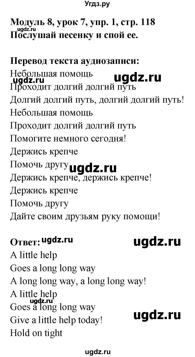 ГДЗ (Решебник) по английскому языку 1 класс (Starlight starter) Баранова К.М. / страница / 118