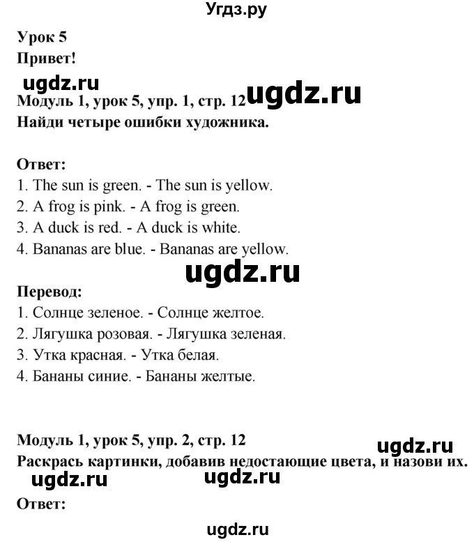 ГДЗ (Решебник) по английскому языку 1 класс (Starlight starter) Баранова К.М. / страница / 12