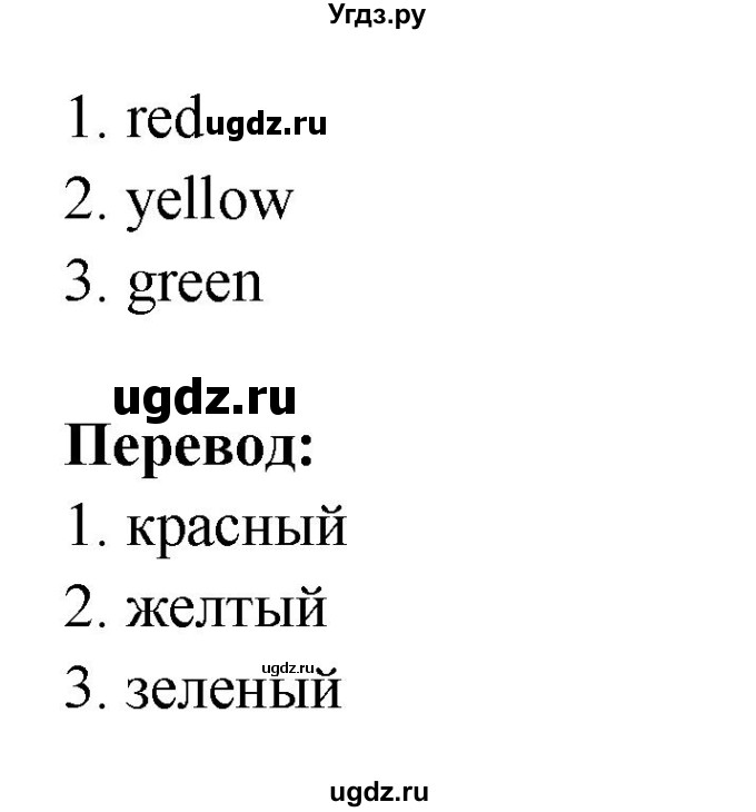 ГДЗ (Решебник) по английскому языку 1 класс (Starlight starter) Баранова К.М. / страница / 12(продолжение 2)