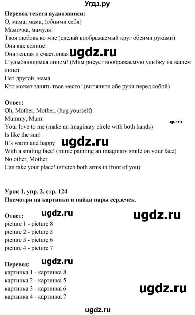 ГДЗ (Решебник) по английскому языку 1 класс (Starlight starter) Баранова К.М. / страница / 124(продолжение 2)