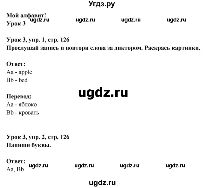 ГДЗ (Решебник) по английскому языку 1 класс (Starlight starter) Баранова К.М. / страница / 126