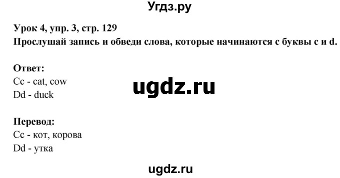 ГДЗ (Решебник) по английскому языку 1 класс (Starlight starter) Баранова К.М. / страница / 129