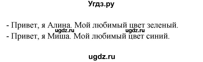 ГДЗ (Решебник) по английскому языку 1 класс (Starlight starter) Баранова К.М. / страница / 13(продолжение 2)