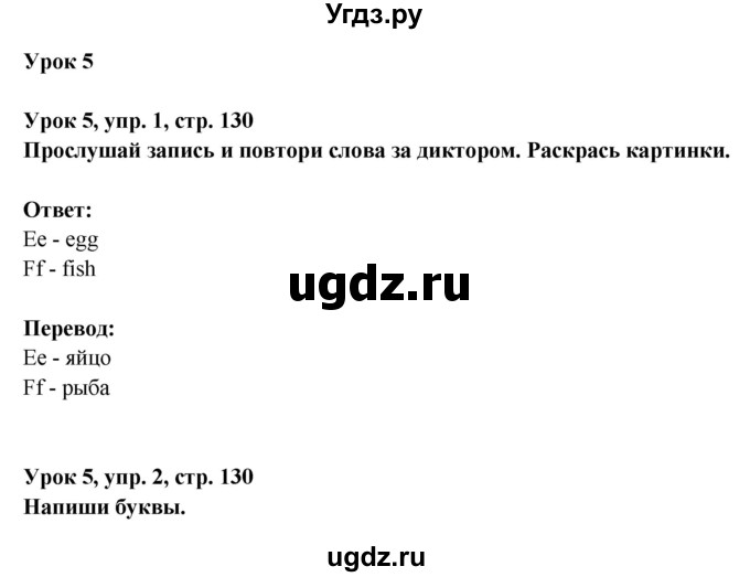 ГДЗ (Решебник) по английскому языку 1 класс (Starlight starter) Баранова К.М. / страница / 130