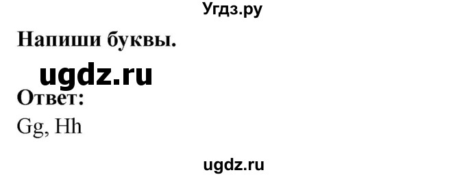 ГДЗ (Решебник) по английскому языку 1 класс (Starlight starter) Баранова К.М. / страница / 132(продолжение 2)