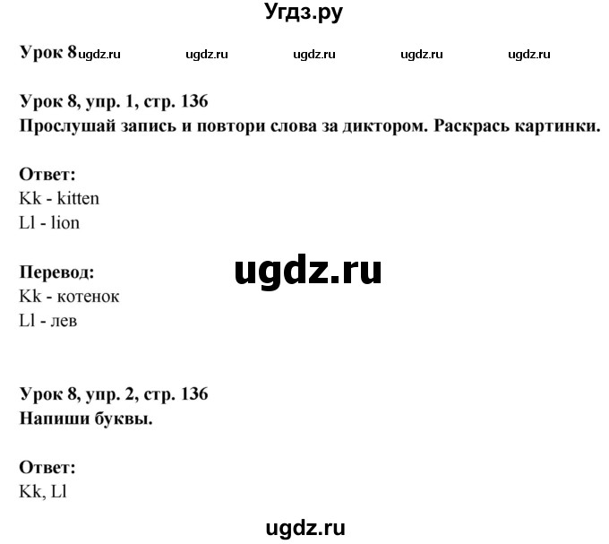 ГДЗ (Решебник) по английскому языку 1 класс (Starlight starter) Баранова К.М. / страница / 136
