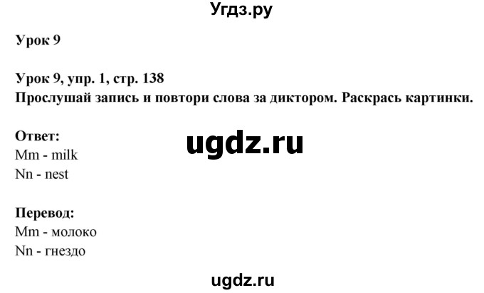 ГДЗ (Решебник) по английскому языку 1 класс (Starlight starter) Баранова К.М. / страница / 138