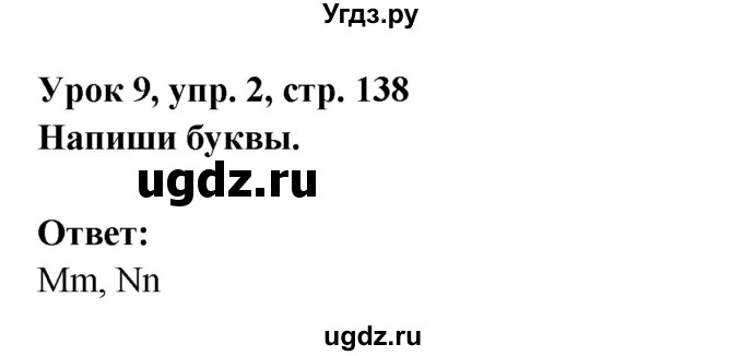 ГДЗ (Решебник) по английскому языку 1 класс (Starlight starter) Баранова К.М. / страница / 138(продолжение 2)