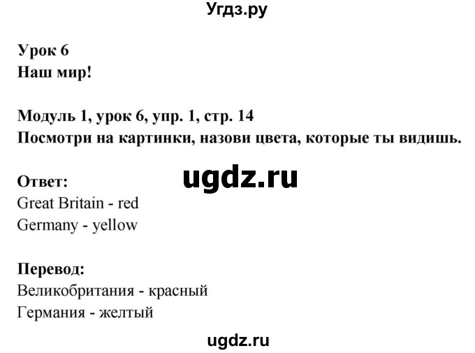 ГДЗ (Решебник) по английскому языку 1 класс (Starlight starter) Баранова К.М. / страница / 14